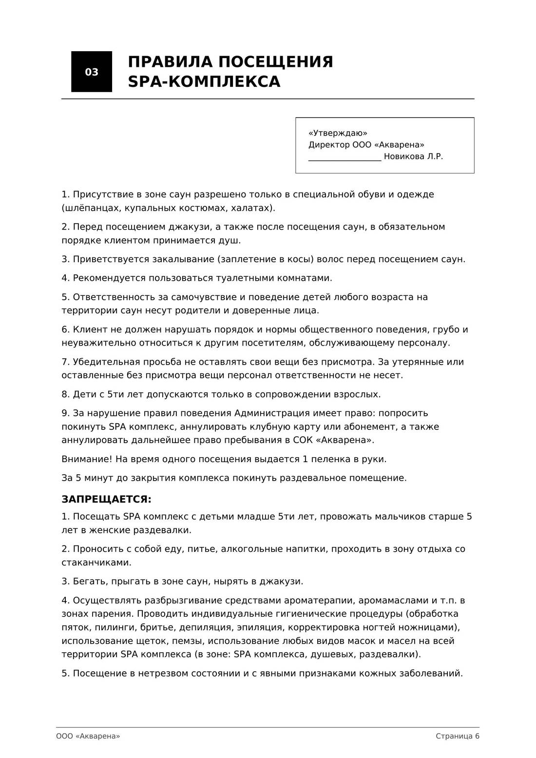 Правила посещения АквАрены, страница 4